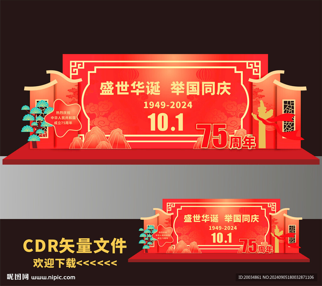 中秋国庆美陈