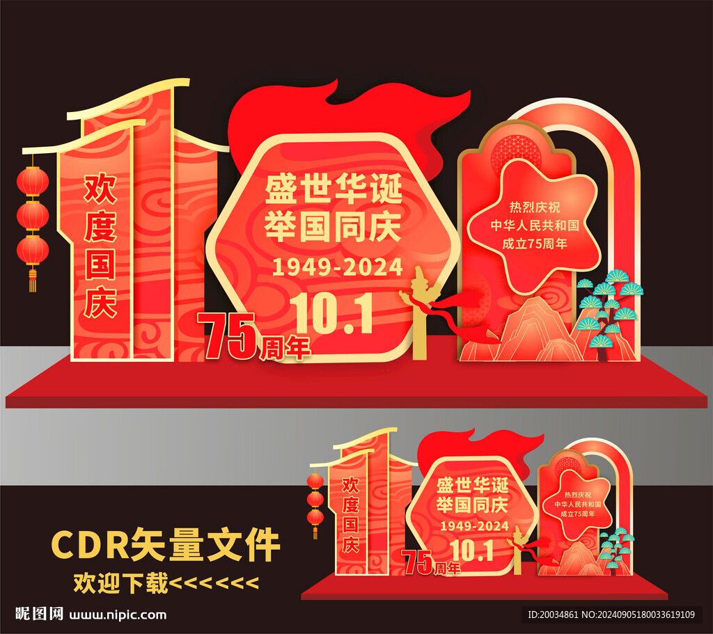 国庆美陈