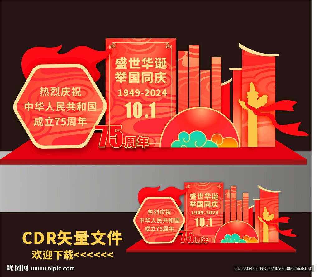 国庆美陈