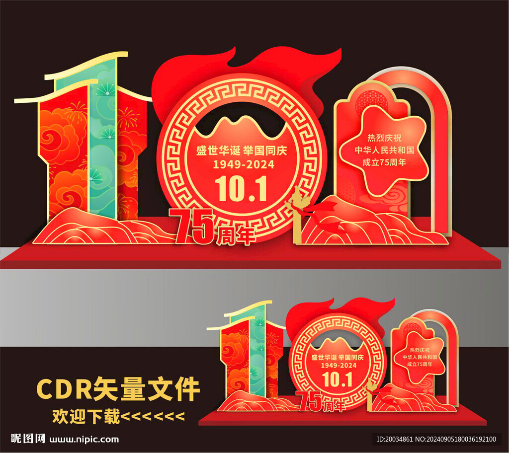 国庆美陈