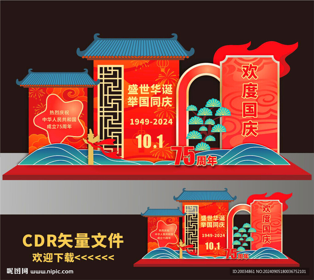 国庆美陈