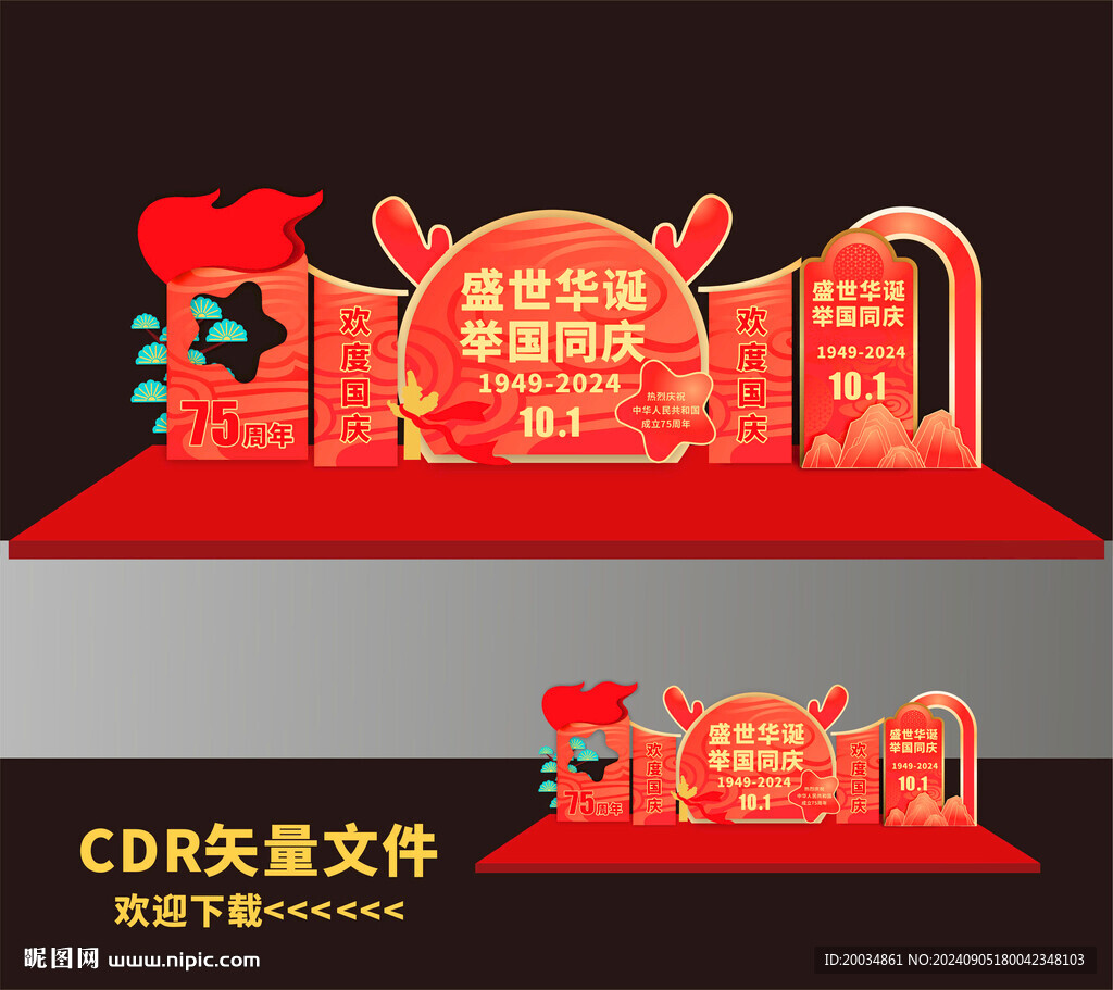 国庆美陈