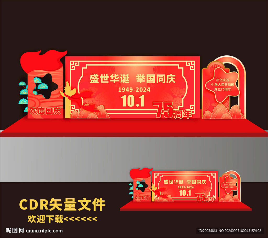 国庆美陈