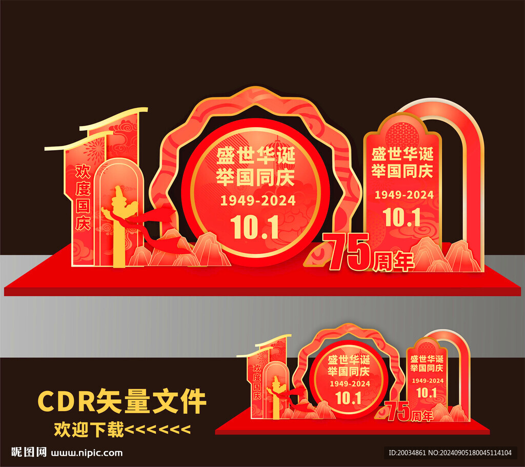 国庆美陈