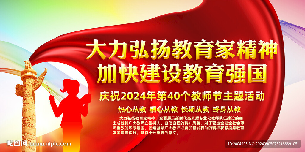 教师节海报