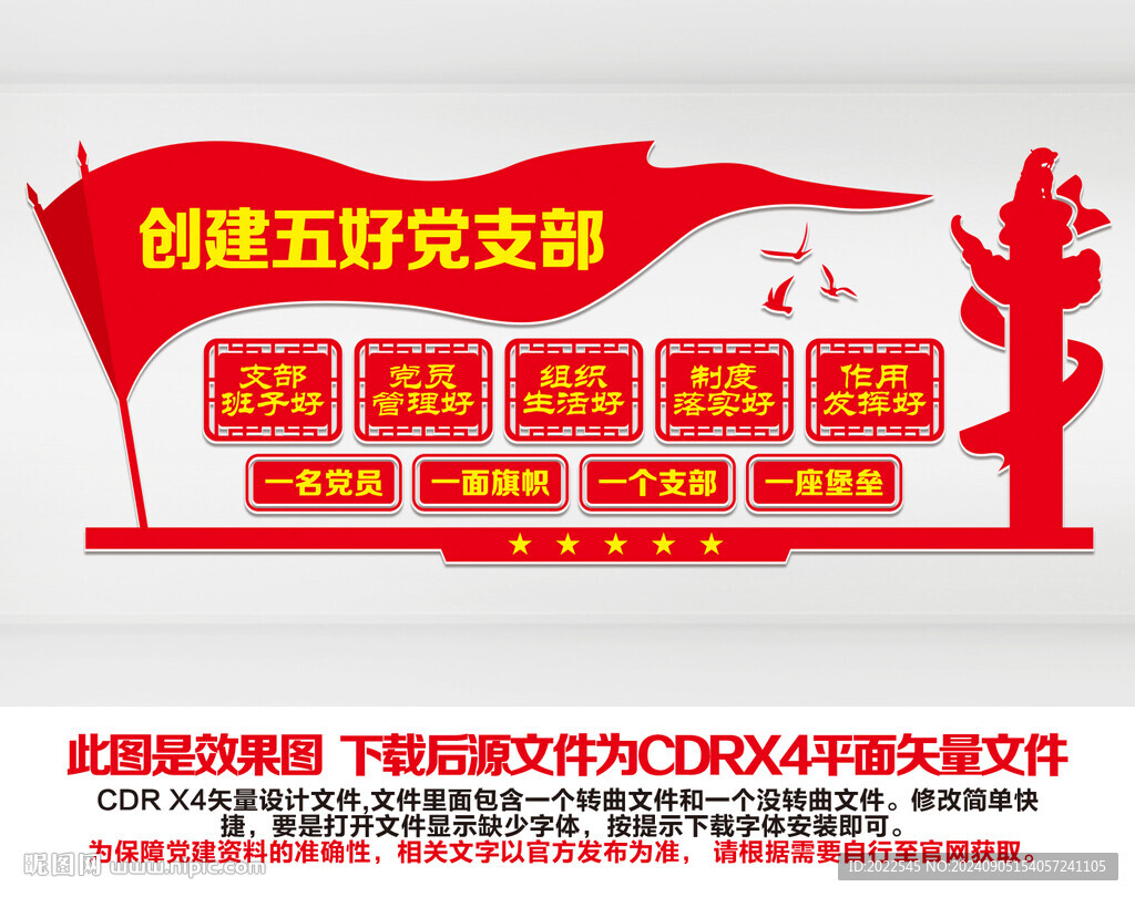 党支部文化墙