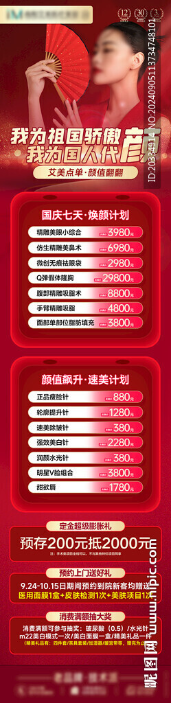 国庆