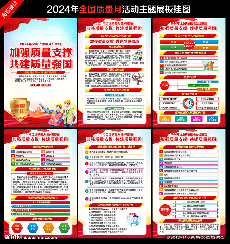 质量月海报