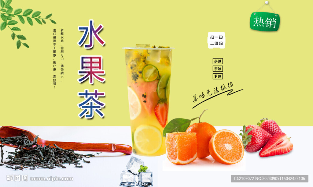 水果茶  