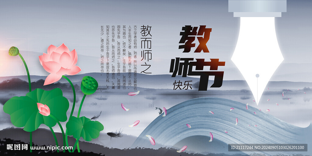 教师节海报