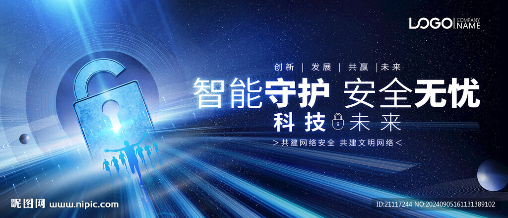 网络安全主视觉