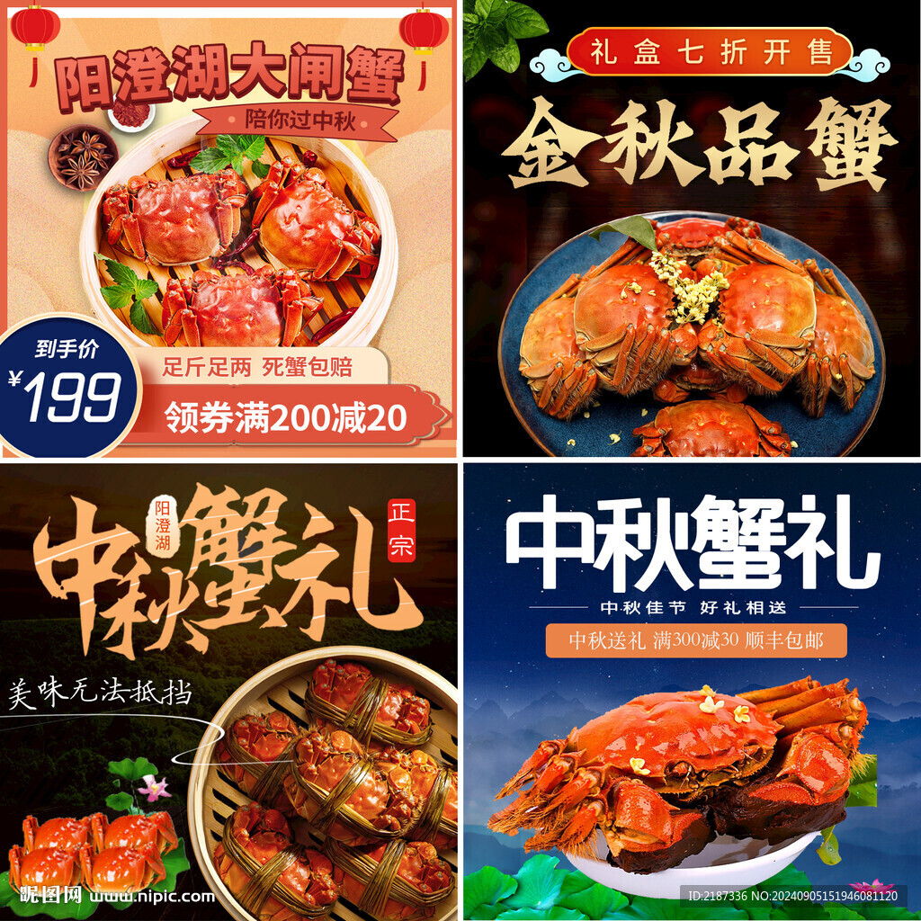 大闸蟹主题