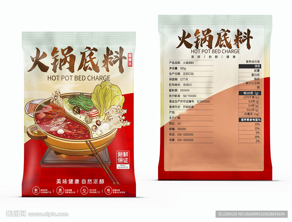 火锅底料包装设计