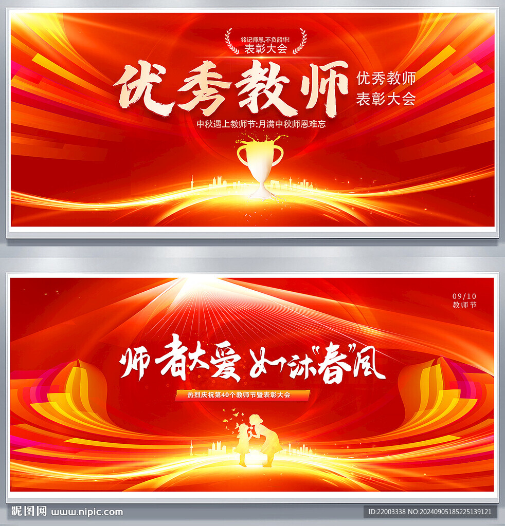 教师节