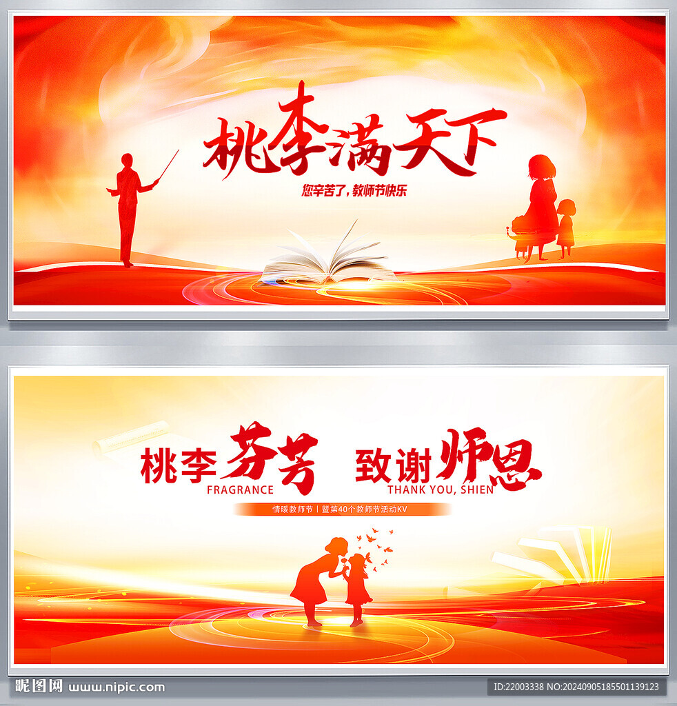 教师节