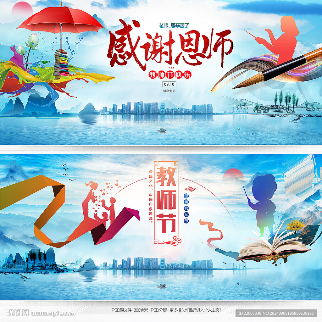 教师节