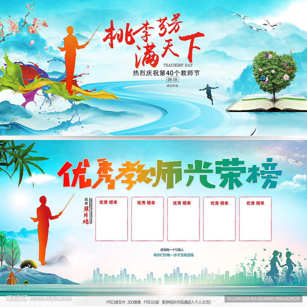 教师节