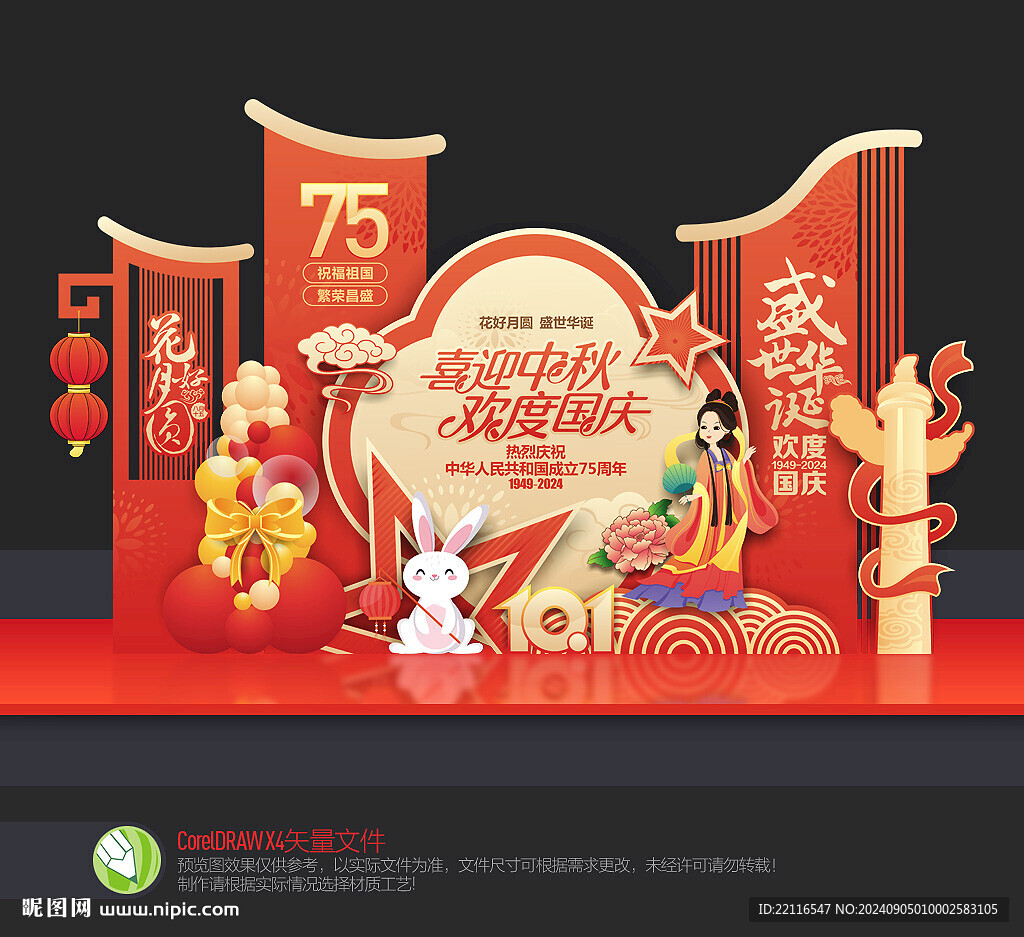 中秋国庆美陈