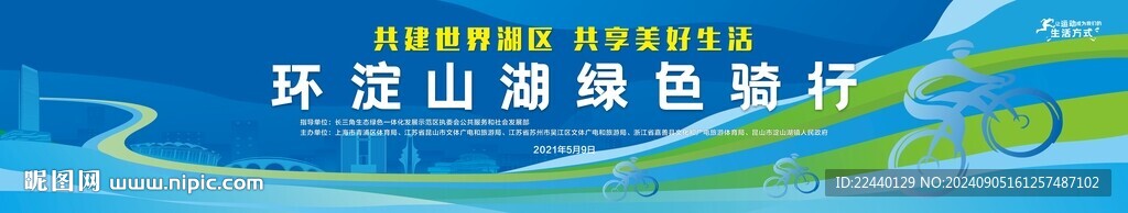 骑行活动