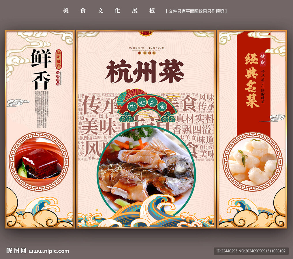 杭州菜
