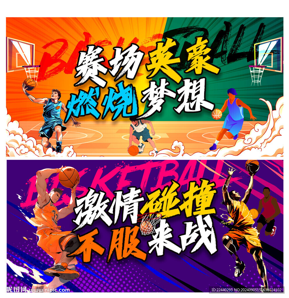 篮球