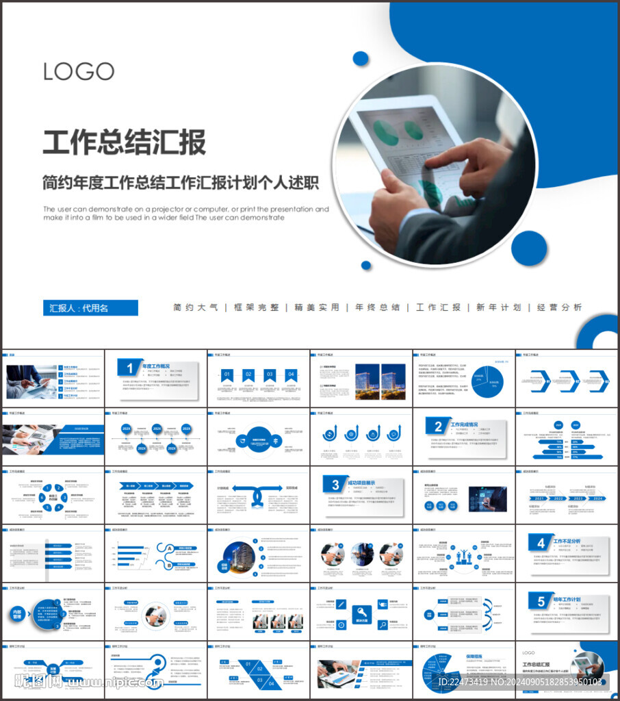 简约工作总结工作汇报PPT