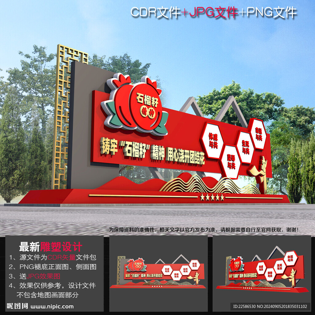 民族团结景观雕塑