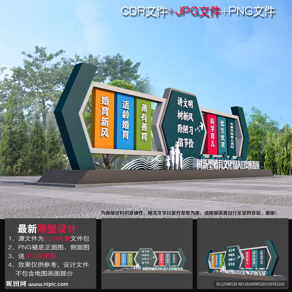 婚育雕塑小品