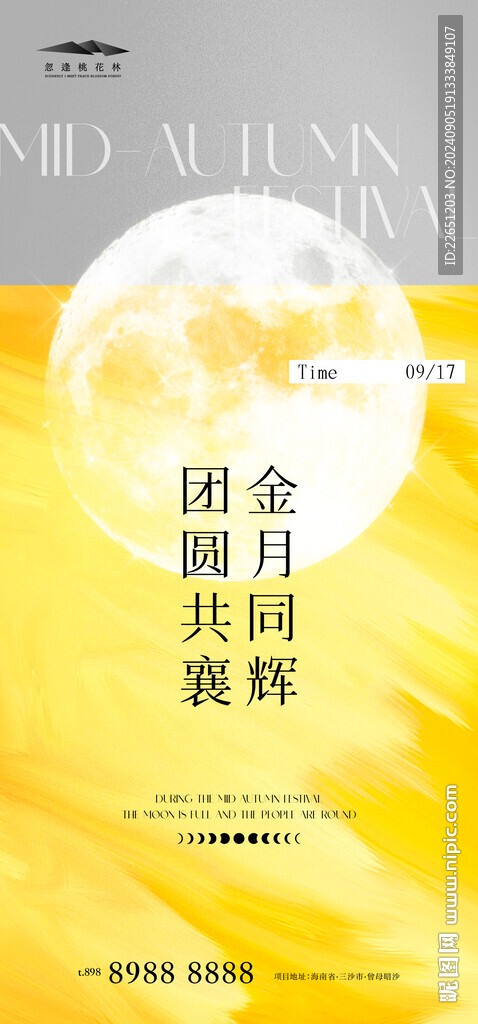 中秋节
