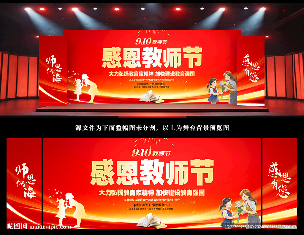 教师节晚会背景