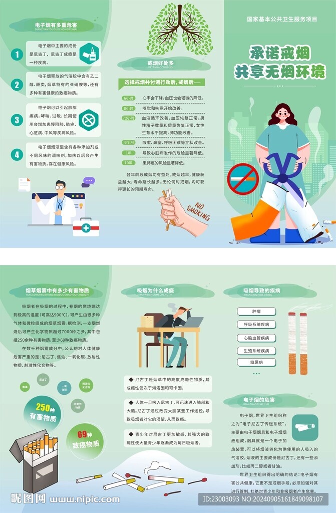 吸烟有害健康折页
