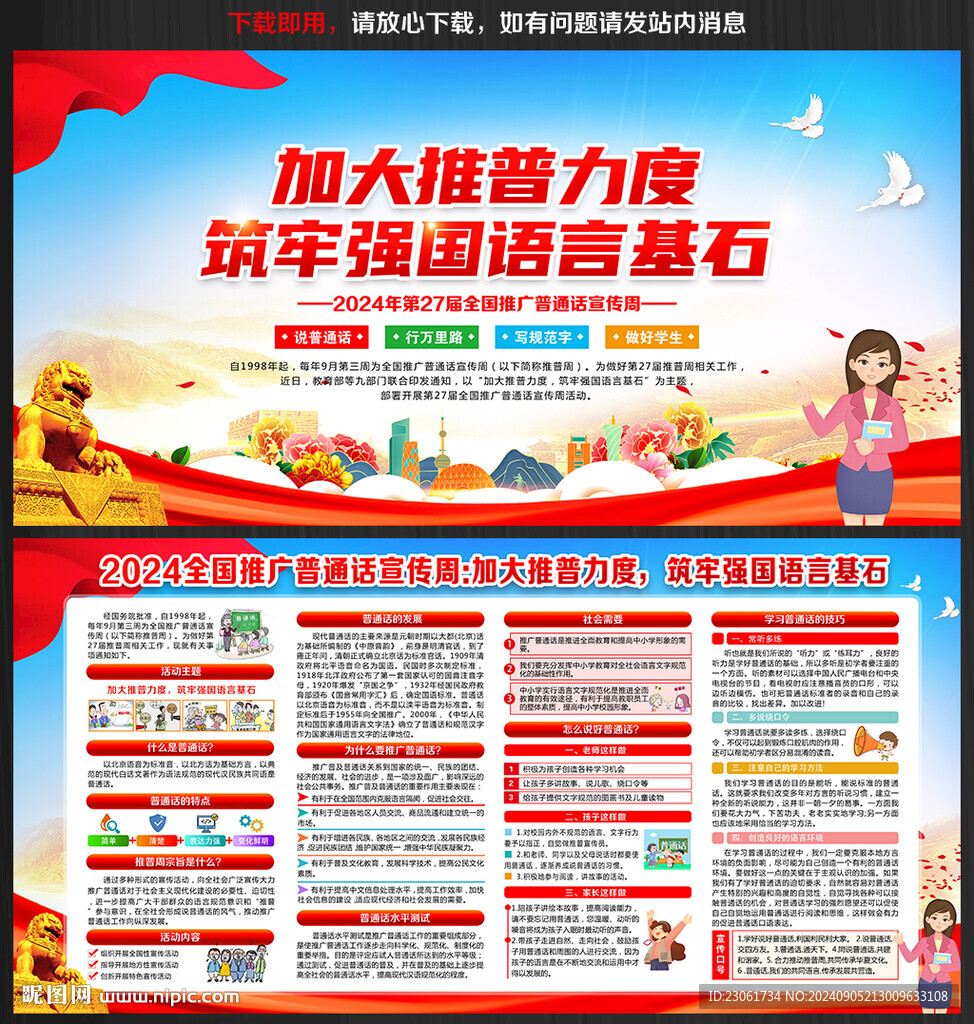 推广普通话