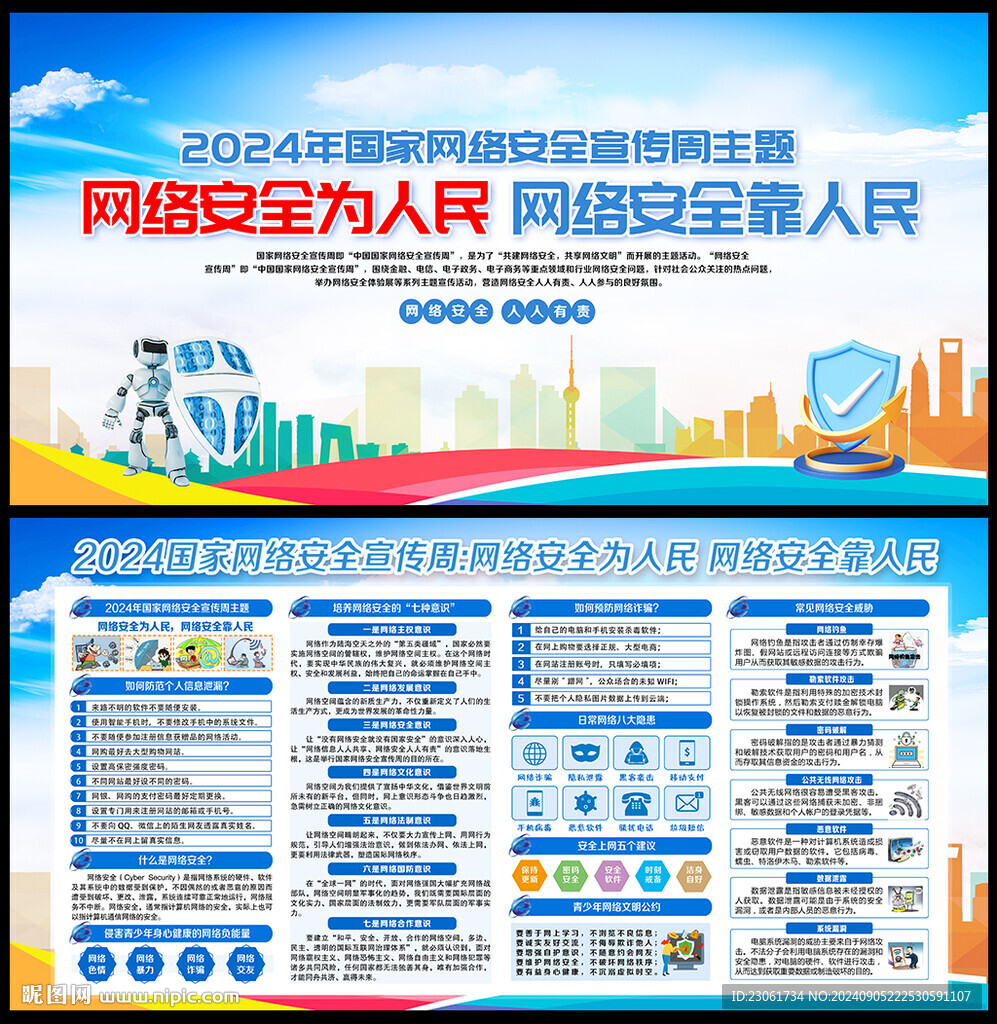 网络安全宣传周