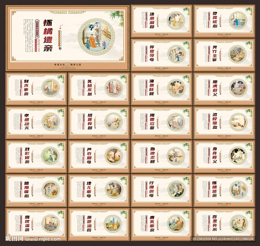 二十四孝围挡