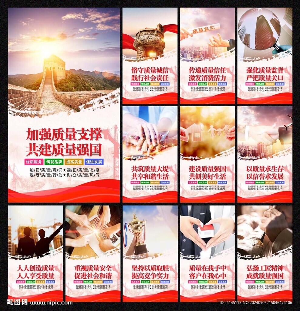 质量月