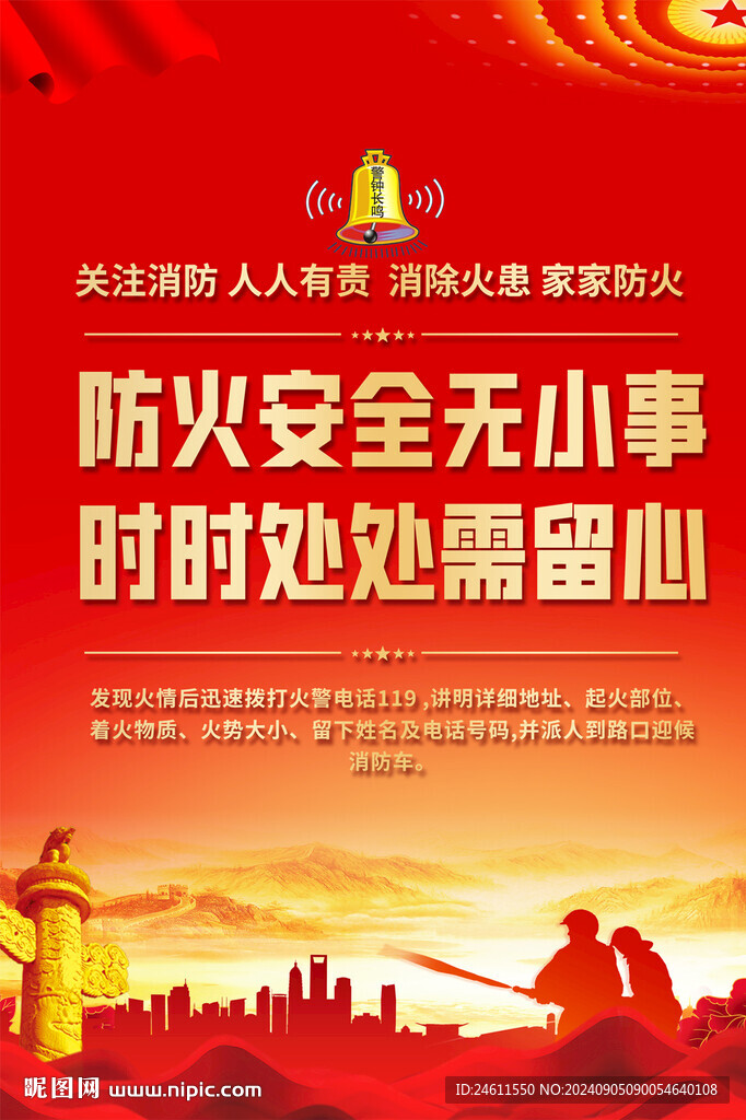 消防海报