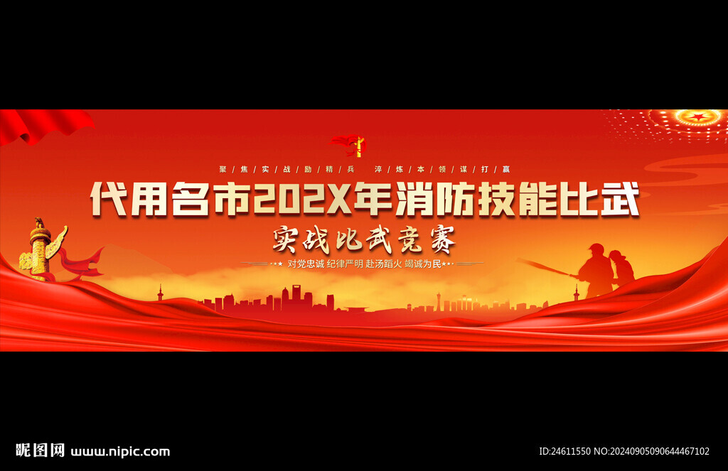 消防技能比武背景