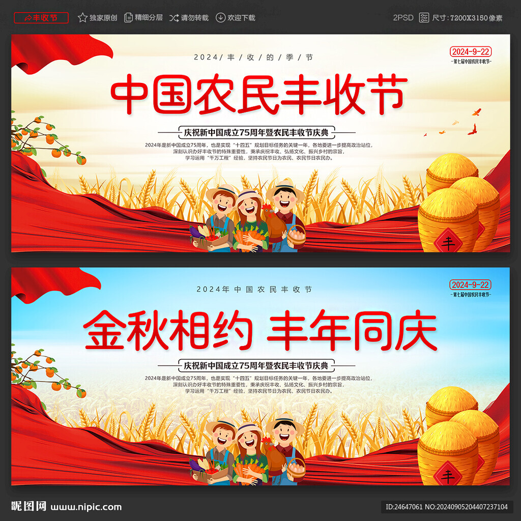 中国农民丰收节
