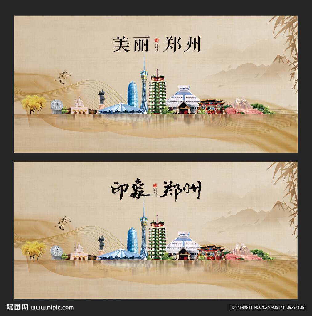 郑州