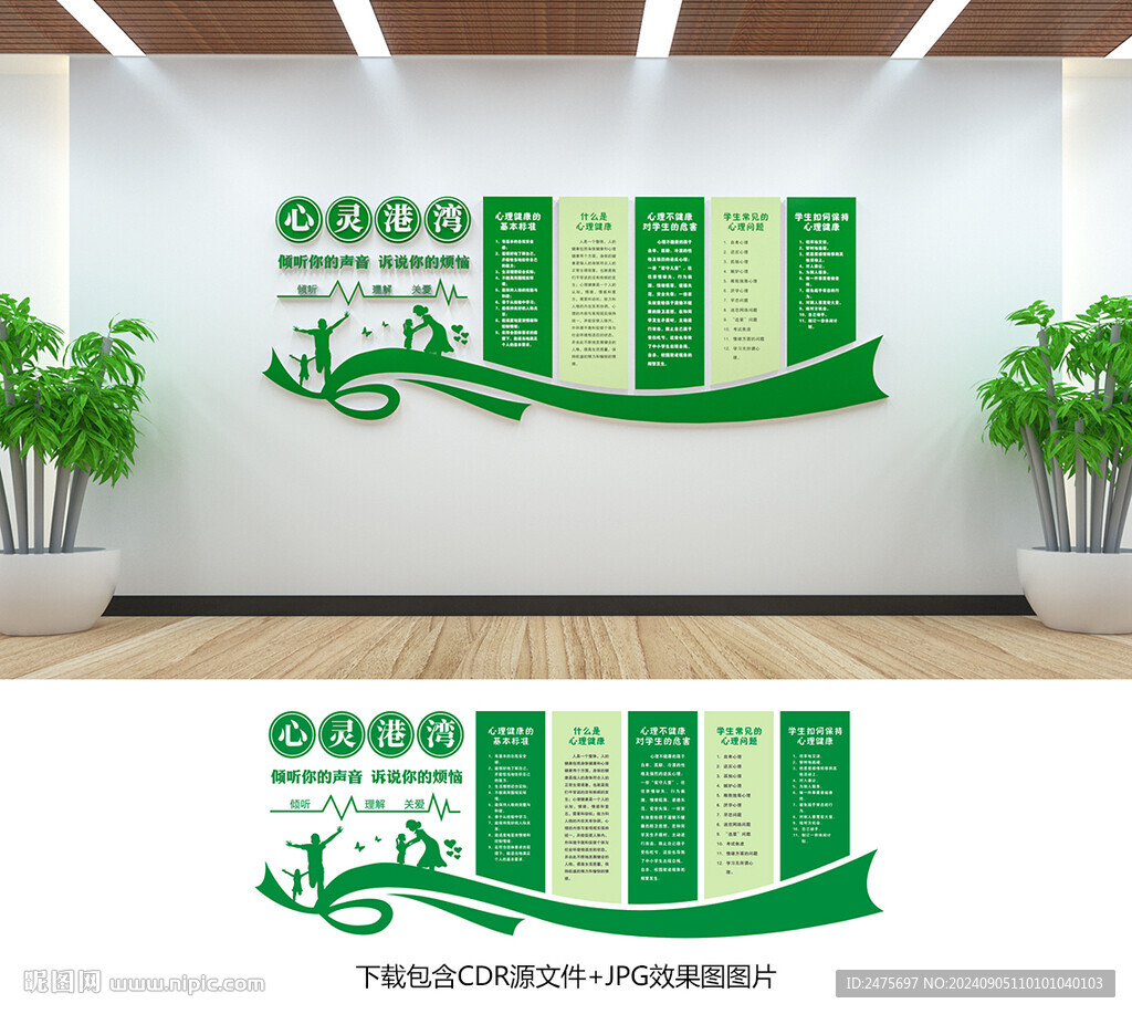 心理健康