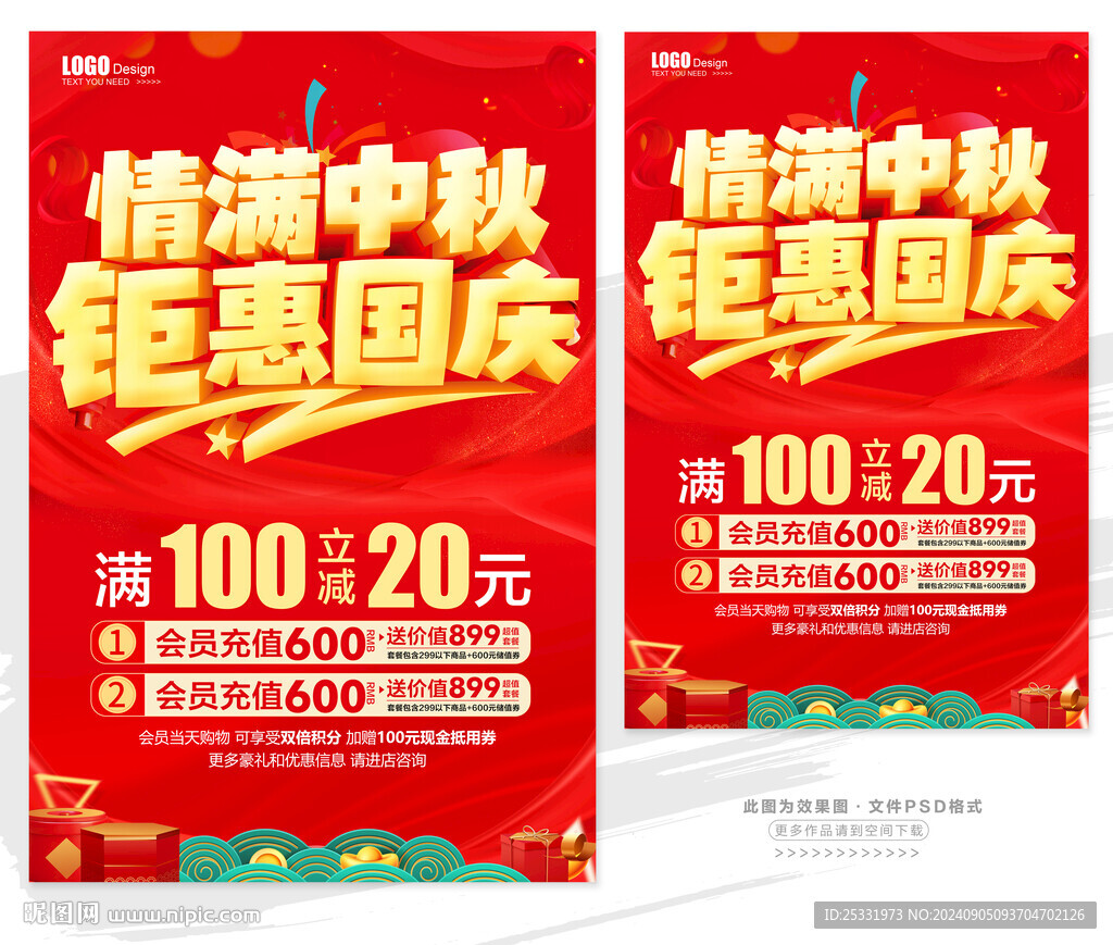 中秋国庆