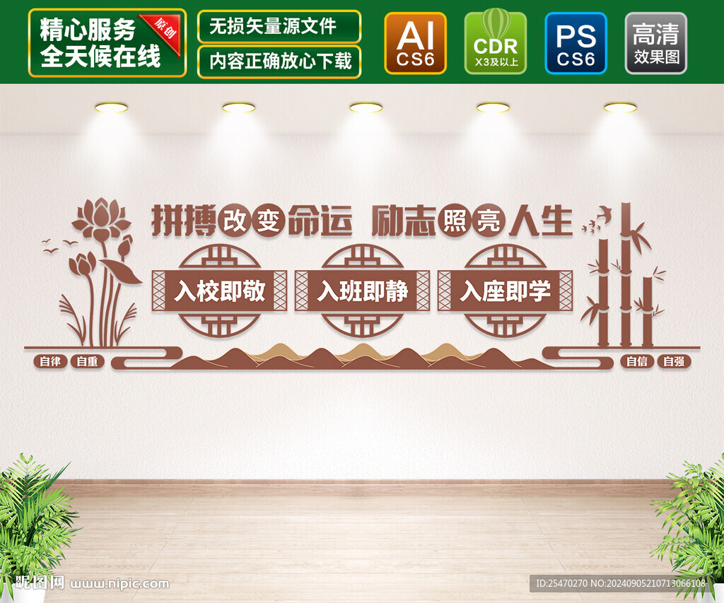 学校文化墙