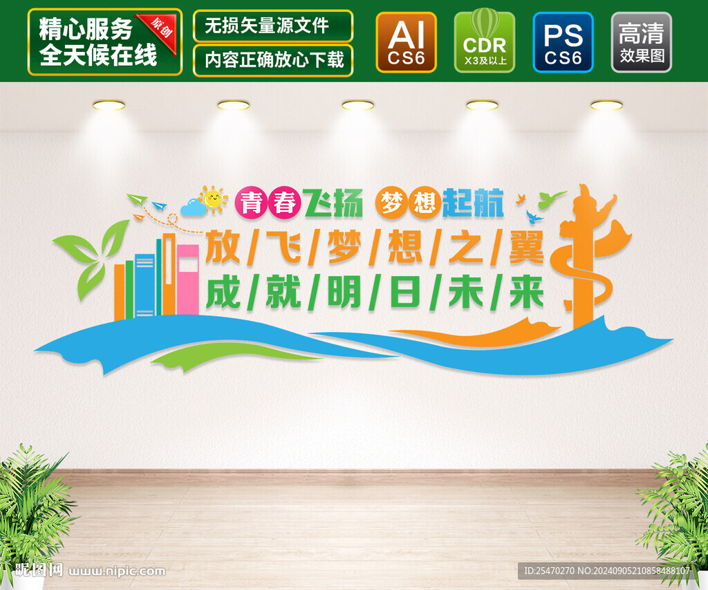 校园文化墙