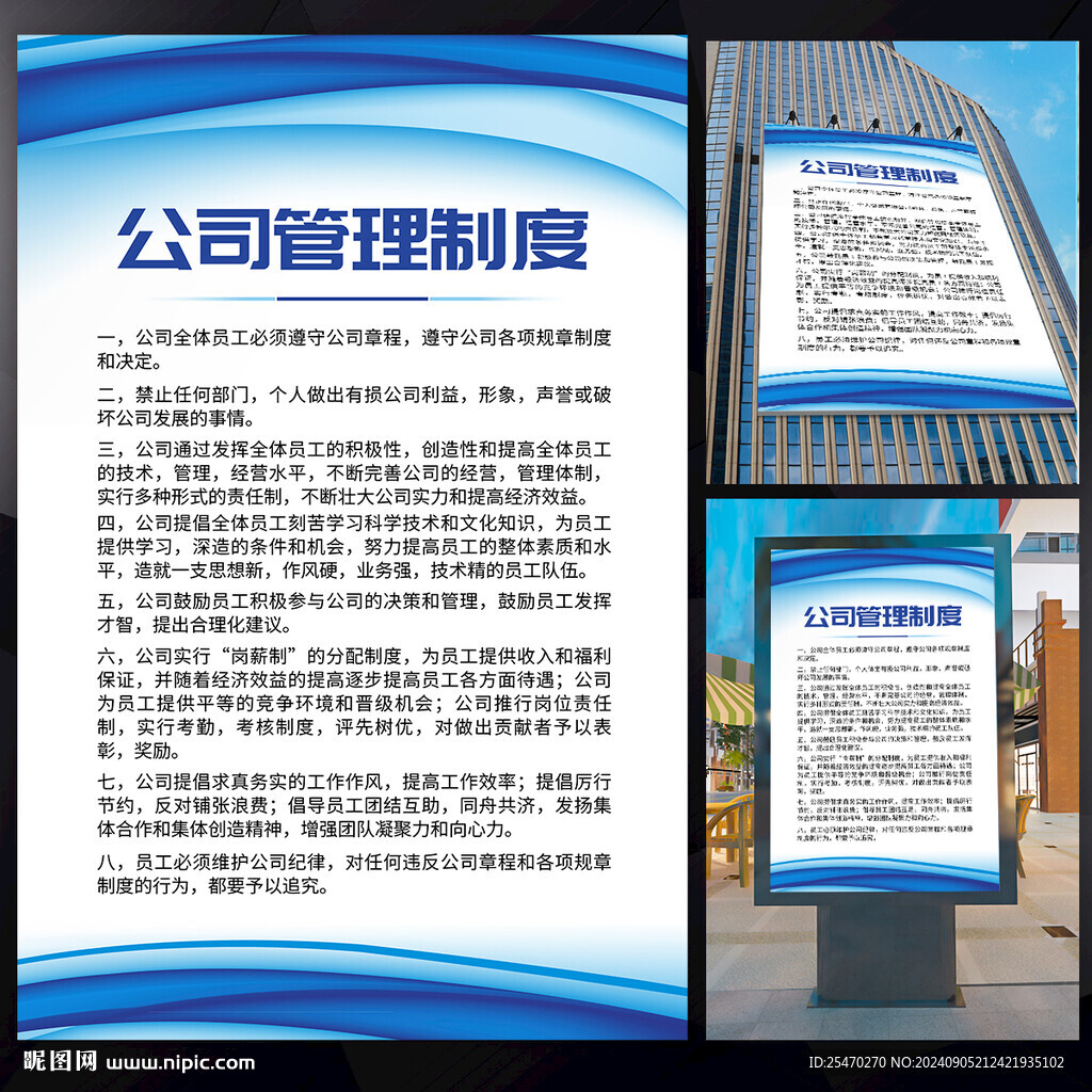 管理制度