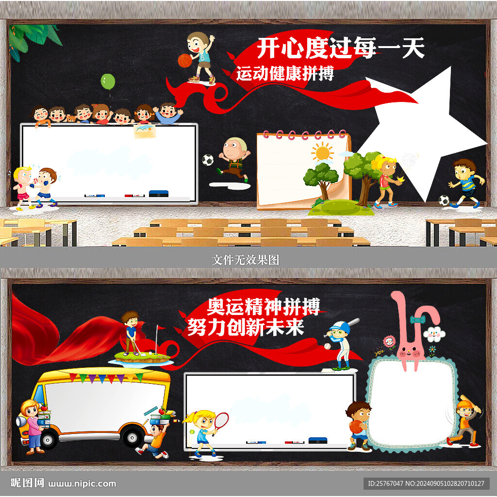 运动黑板报 
