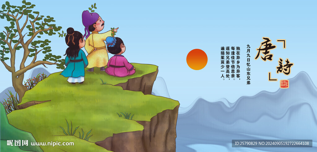 唐诗漫画唐诗