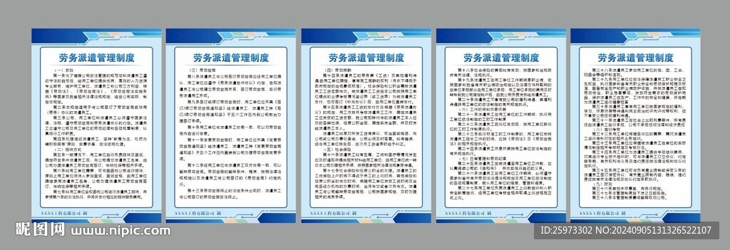 劳务派遣管理制度