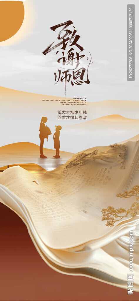 教师节海报