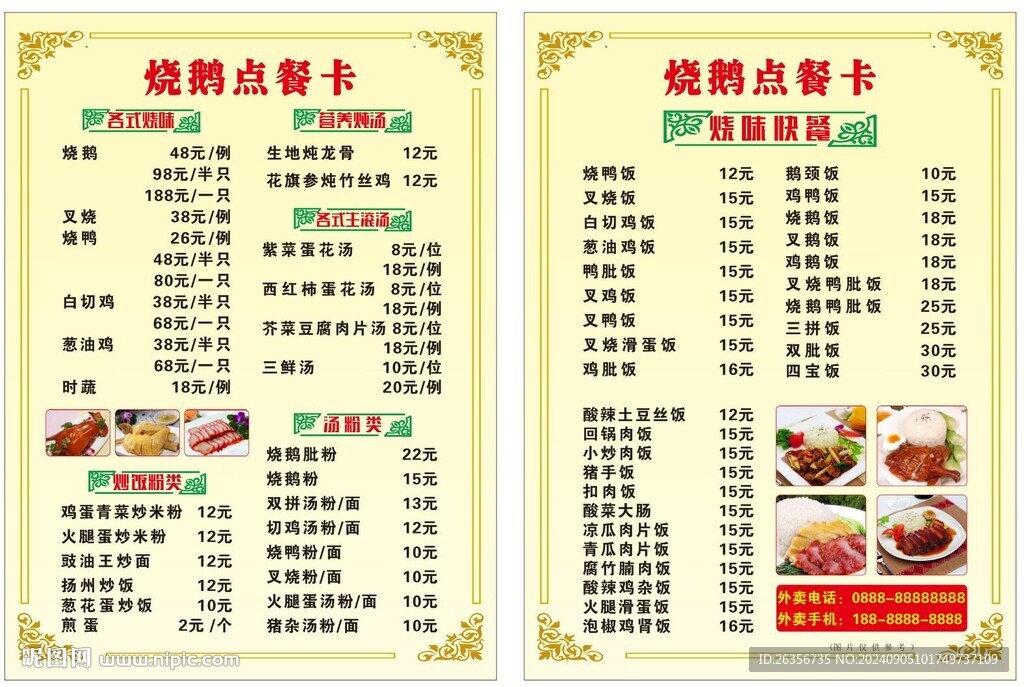 烧鹅价目表