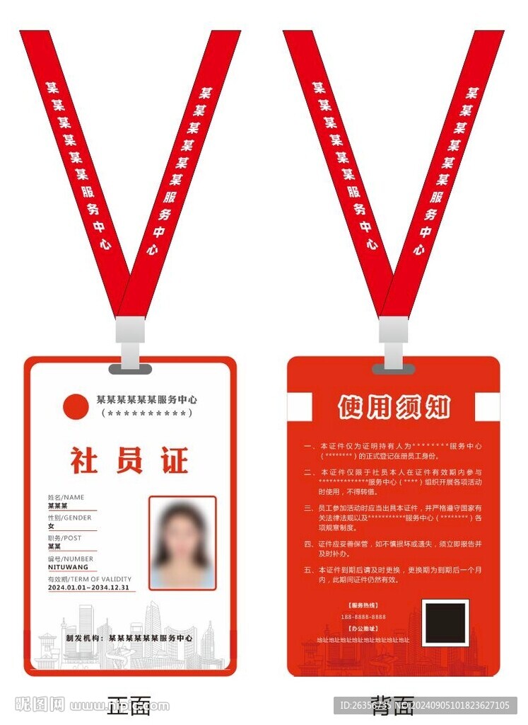 橙色科技员工证